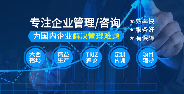 精益六西格瑪管理項目輔導(dǎo)